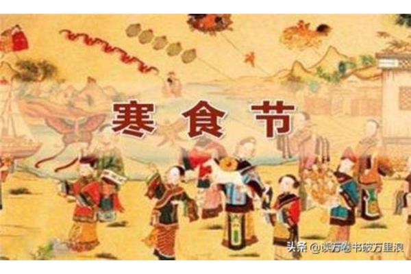 寒食节的传说