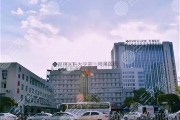 云大第一附属医院