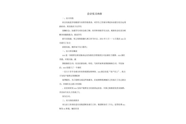 会计助理实习内容