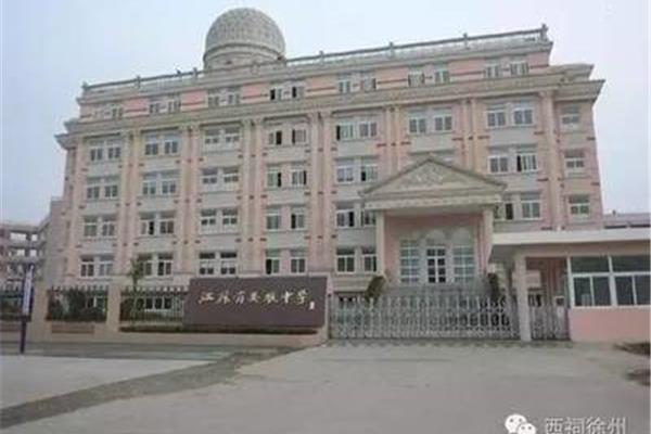 江苏省姜堰中学