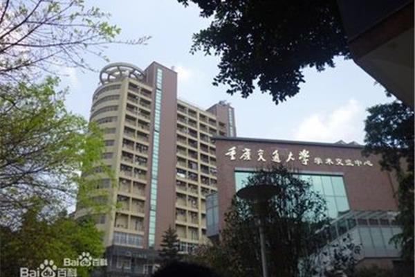 重庆交大是几本