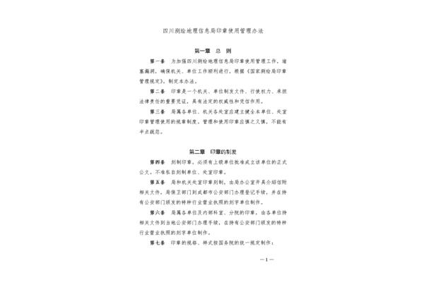 公章使用管理办法