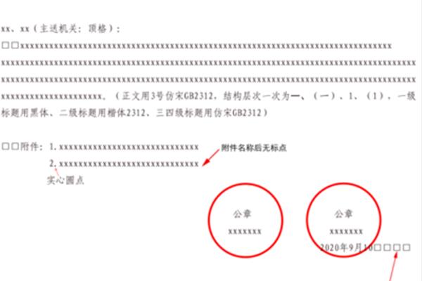 公文发文字号格式