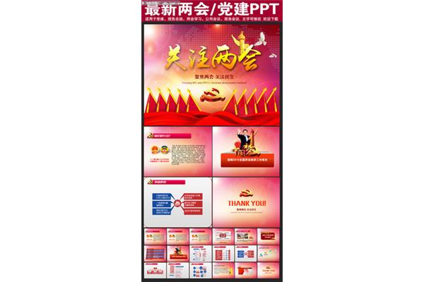 两会学习心得