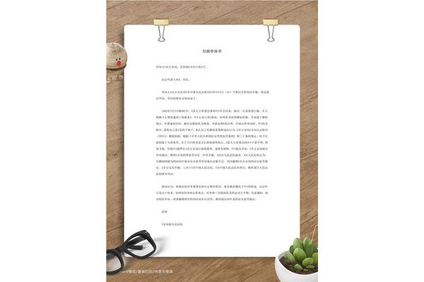 申诉书格式和范文