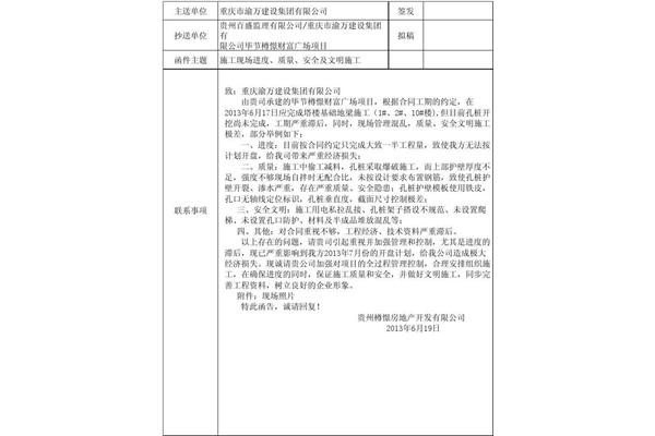 工作联系函范文
