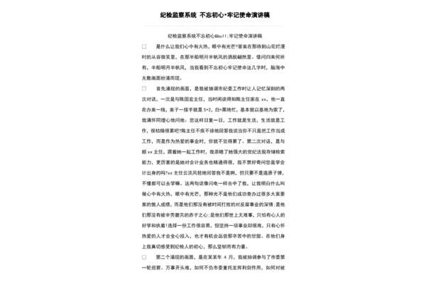 初心演讲稿