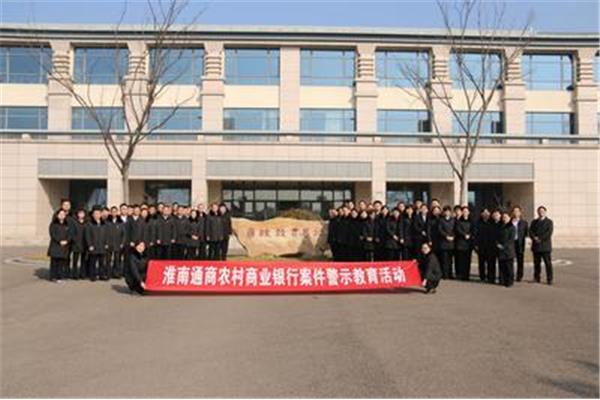 淮南通商银行