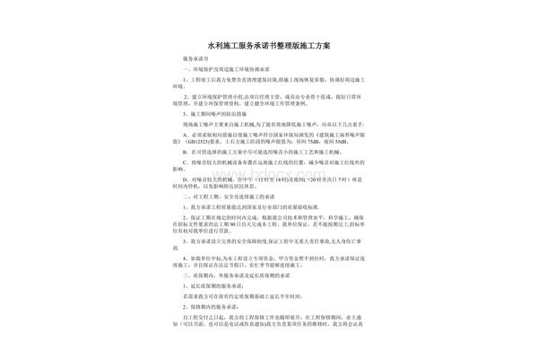 工程服务承诺
