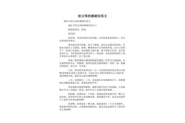 给父母的感恩信