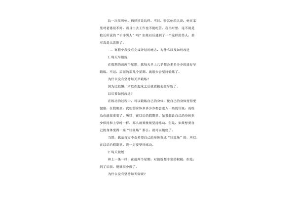 假期总结800字