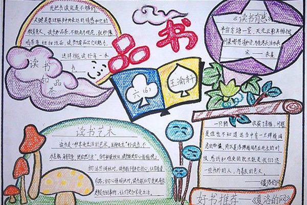 图书手抄报