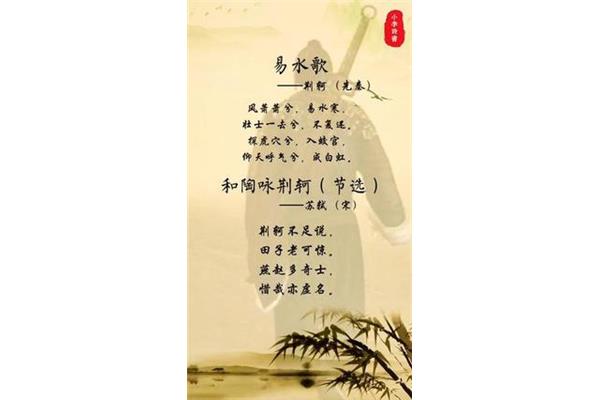 易水歌古诗荆轲