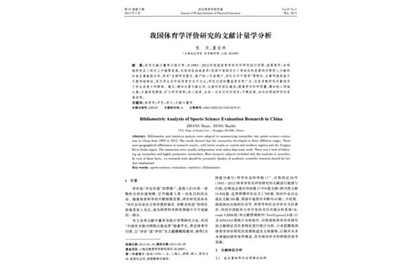 文献计量分析
