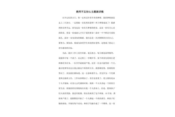 初心演讲稿
