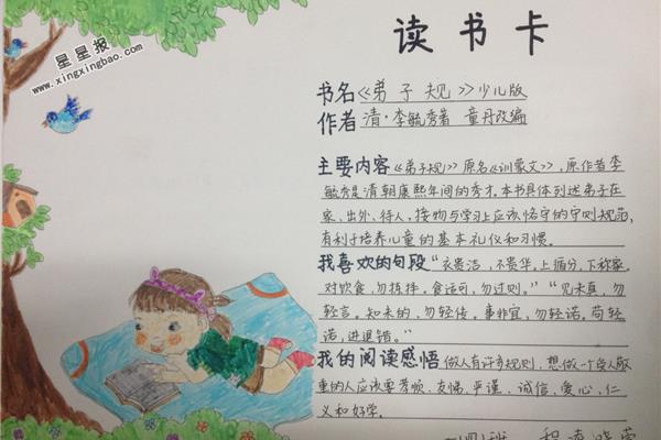 图书手抄报