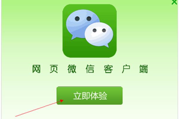 微信网页版登