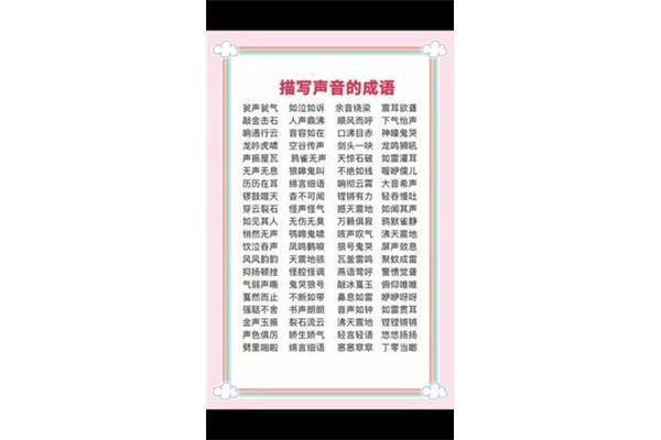 描写声音的四字词
