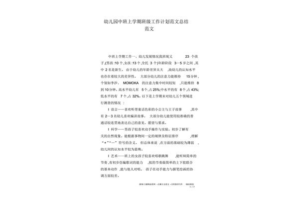中班班级工作总结