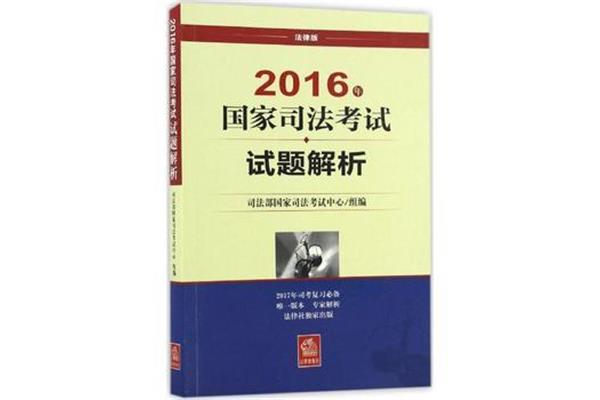 司法部考试中心
