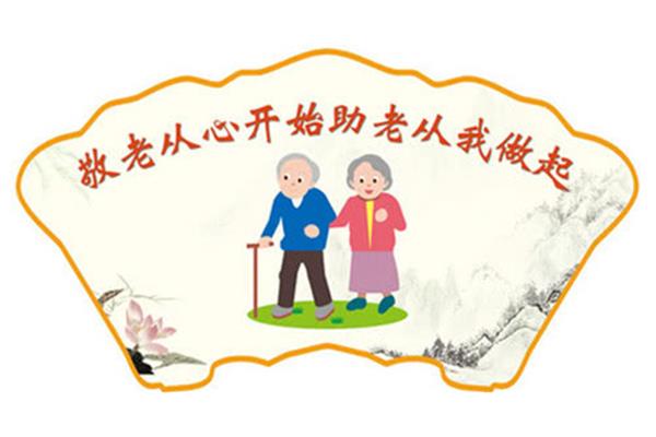 孝亲敬老名言