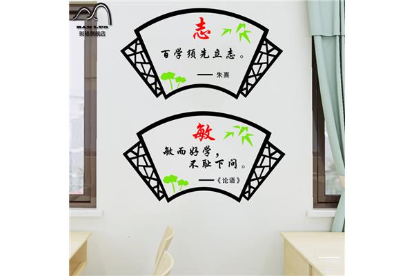 班级文化墙标语
