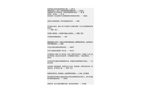 关于艺术的名言