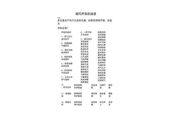 描写声音的四字词