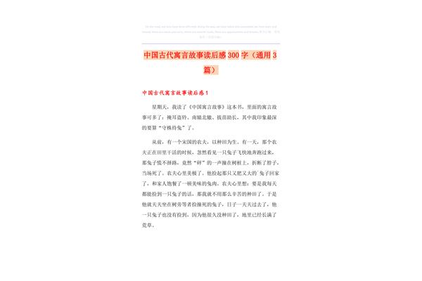 寓言故事300字