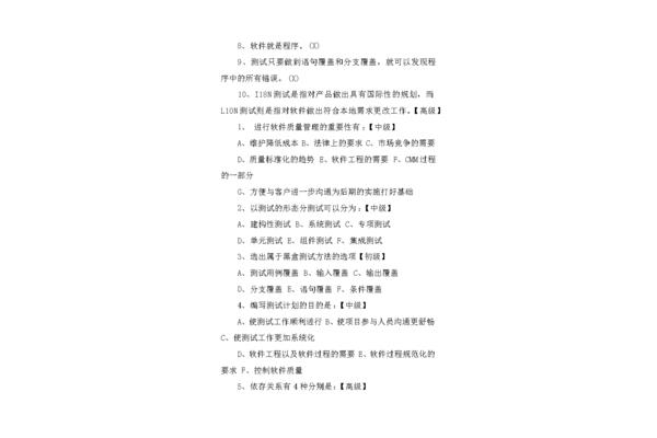 测试工程师面试题