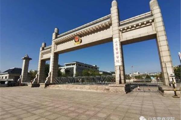 山东省警察学院