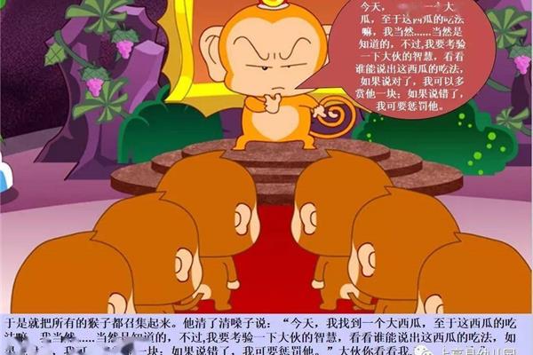 猴王吃西瓜的故事