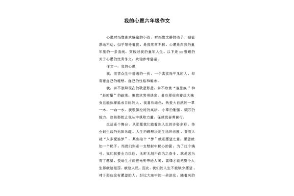 写心愿的作文