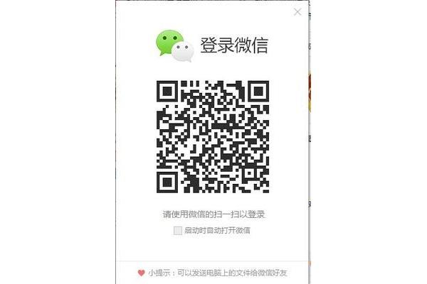 微信网页版登