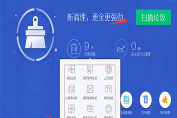 清理电脑垃圾