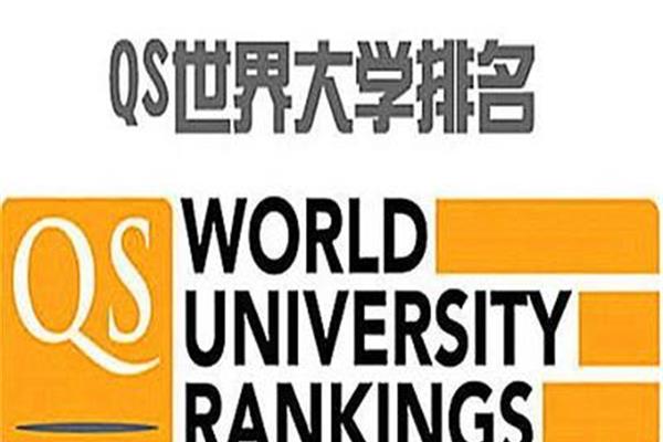 qs世界大学