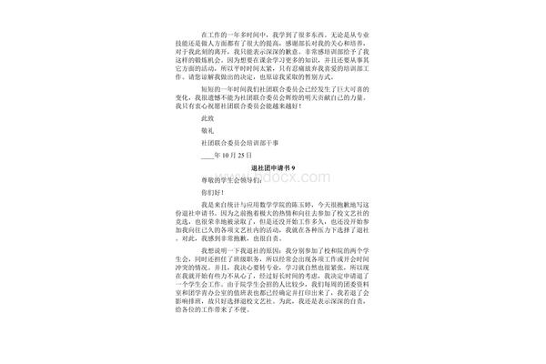 退社团申请书