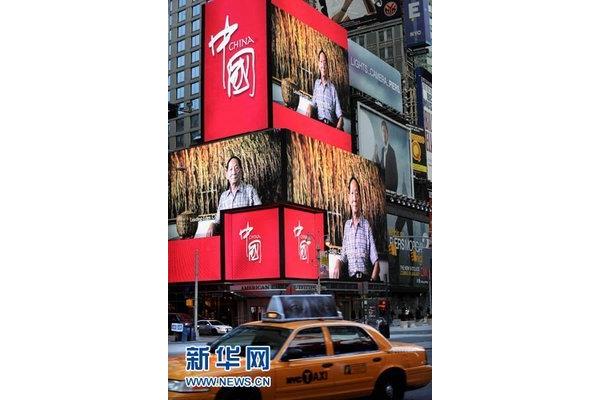 中国国家形象