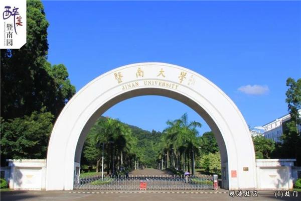 暨南大学珠海校区