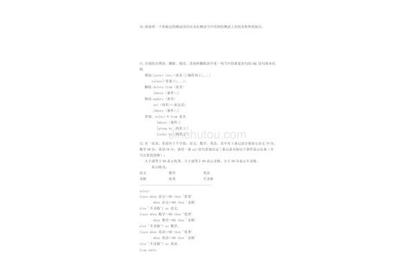 测试工程师面试题