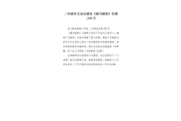 捅马蜂窝读后感