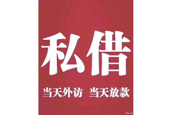 昆明私人借款