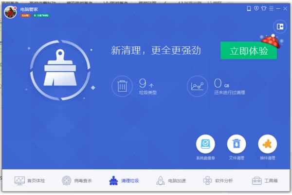 清理电脑垃圾