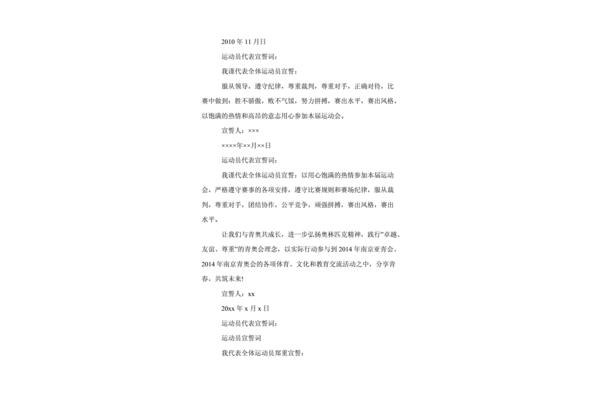运动员宣誓词