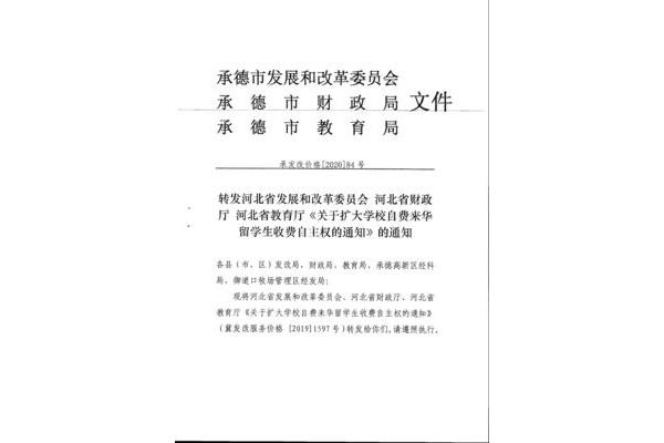 承德市财政局