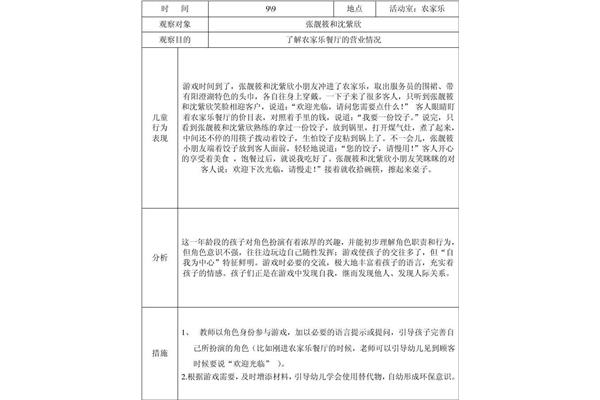 小班观察记录表
