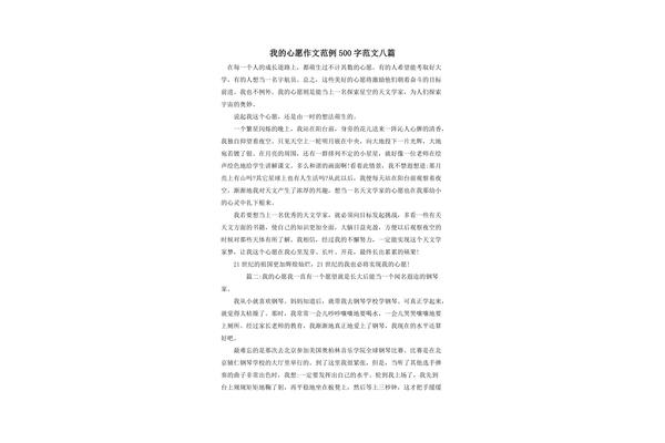 写心愿的作文