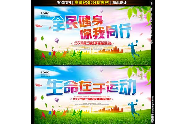 运动会的口号