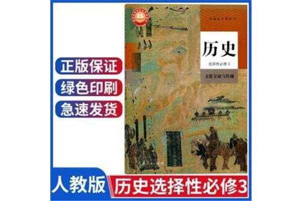 高一历史书