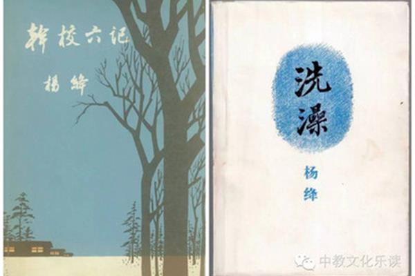 杨绛的代表作